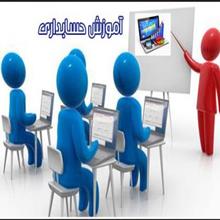 اهمیت دوره آموزش حسابداری