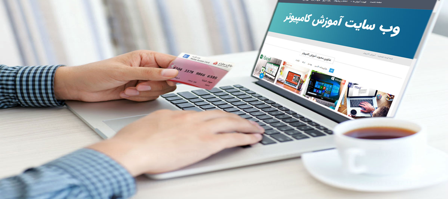 آموزشگاه کامپيوتر و حسابداري آبان در کرمان